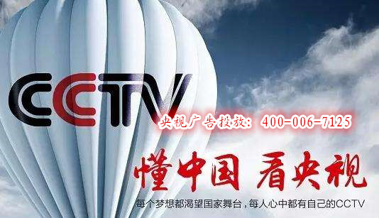 cctv代理公司,专注央视广告代理