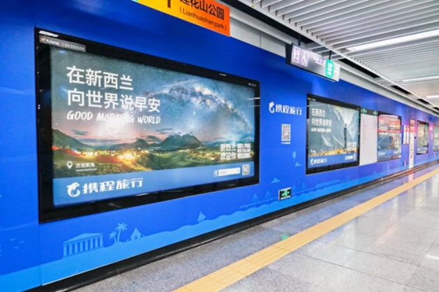 携程20周年,深圳地铁广告掀起全民旅行轰趴
