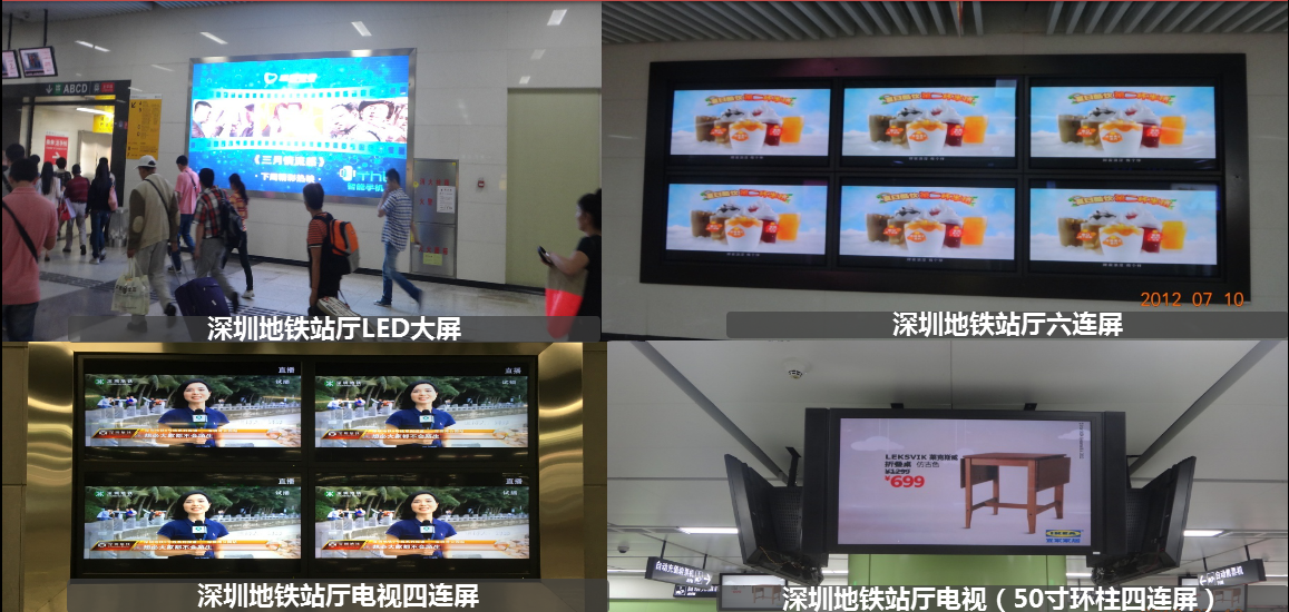 深圳地铁电视广告 站厅创意终端