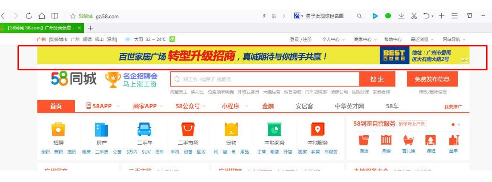 58同城首页广告位资源 58同城首页广告位资源