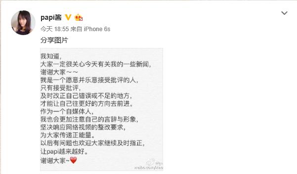 papi酱爆粗口遭广电总局封杀