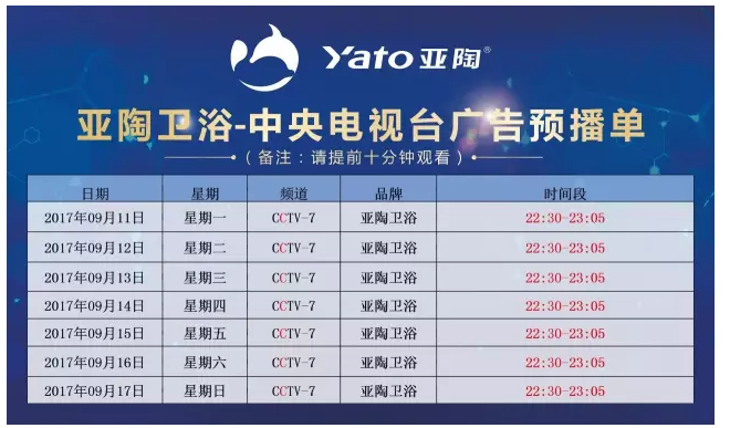 亚陶卫浴央视广告方案 亚陶卫浴央视广告方案