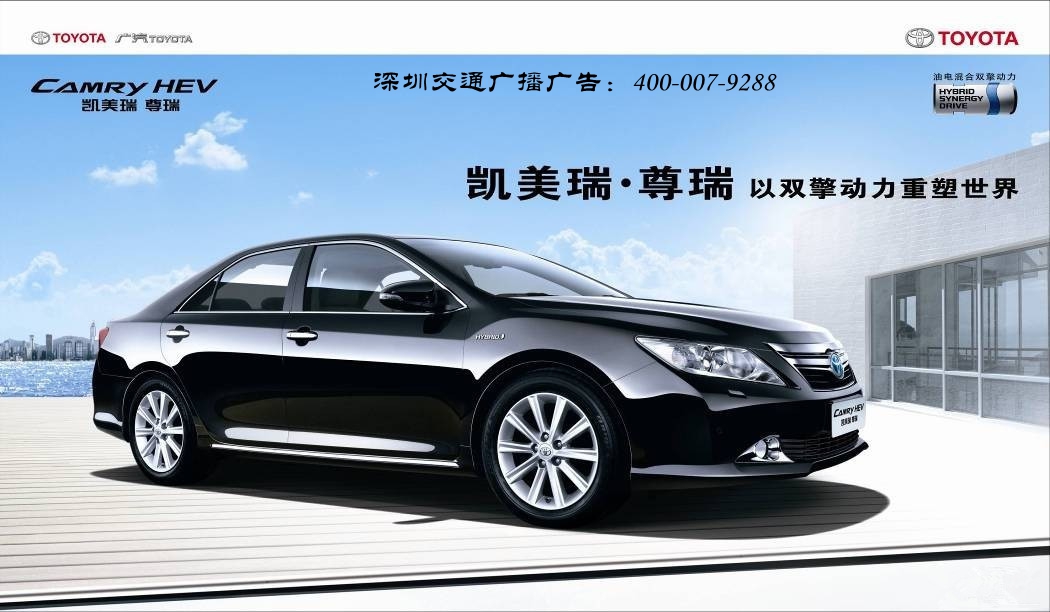 凯美瑞,深圳交通广播