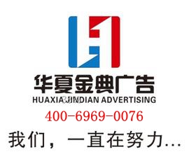 深圳广告公司,华夏金典广告