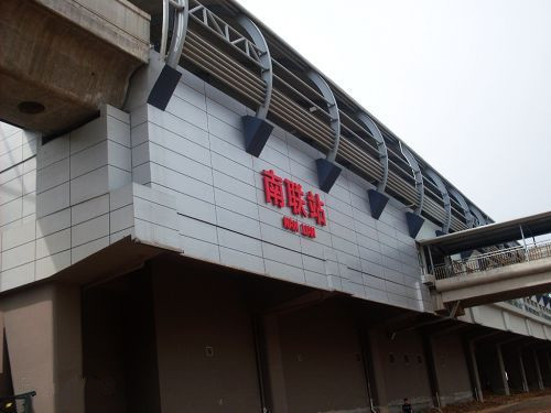 深圳地铁南联站