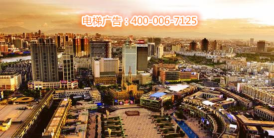 中国4亿城市人口,每天2亿看电梯广告 中国4亿城市人口,每天2亿看电梯广告