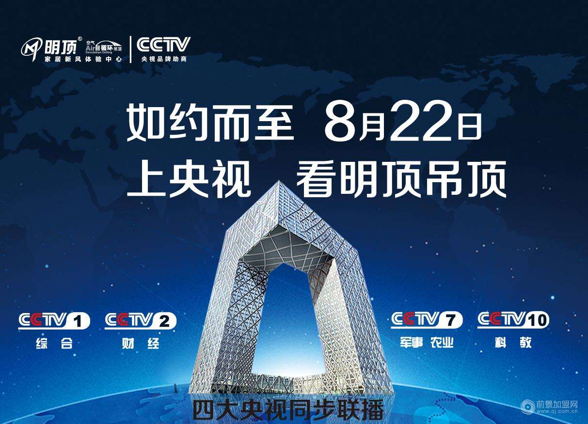 家居品牌央视广告要砸7亿! 家居品牌央视广告要砸7亿!