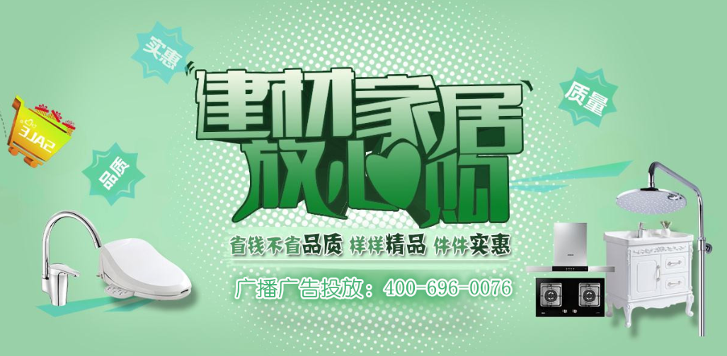 为什么家装建材行业钟情广播电台广告 为什么家装建材行业钟情广播电台广告