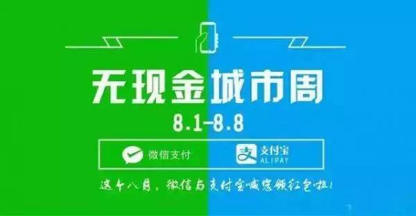 《快乐理财》理财新鲜报8.8无现金日 《快乐理财》理财新鲜报8.8无现金日