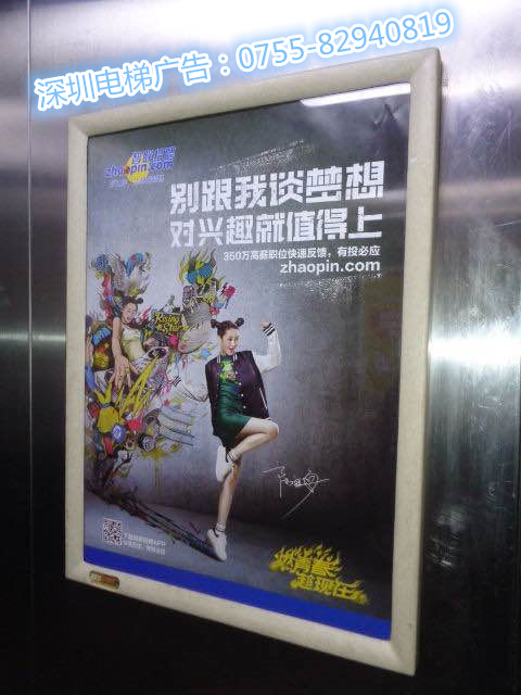 智联招聘,深圳电梯广告案例