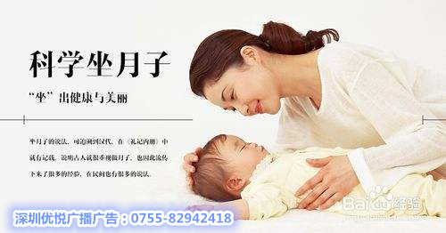 月子一生，深圳优悦广播广告