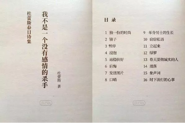 杜蕾斯文案出书 杜蕾斯文案出书