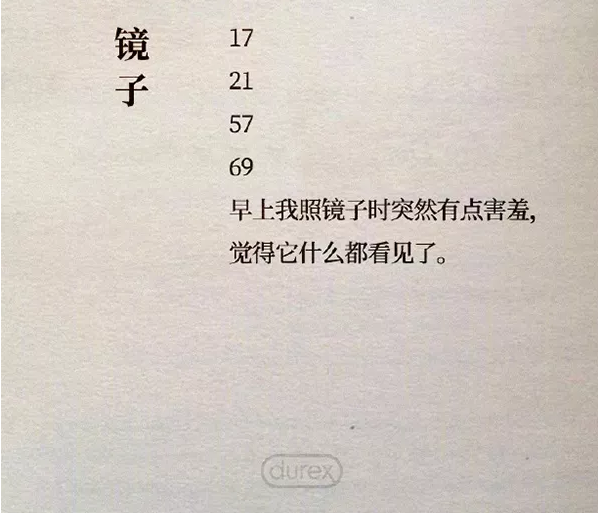 杜蕾斯文案出书 杜蕾斯文案出书