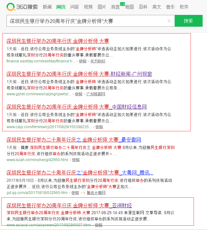 民生银行网络软文推广 民生银行网络软文推广