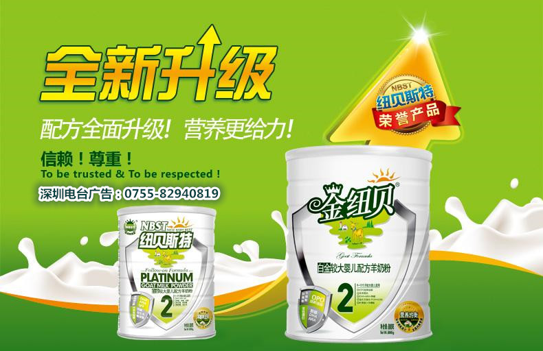 纽贝斯特,深圳优悦广告105.7广播广告 纽贝斯特,深圳优悦广告105.7广播广告