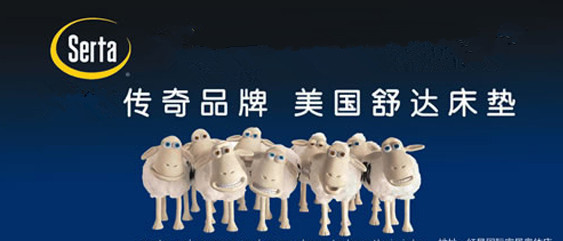 美国舒达床垫,1062电台广告