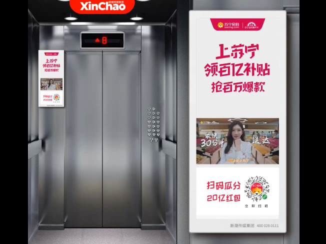 苏宁深圳电梯电视广告