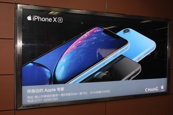 苹果专卖店-广佛地铁广告-千灯湖站 苹果专卖店-广佛地铁广告-千灯湖