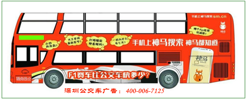 什么样的品牌,适合投放深圳公交车广告? 什么样的品牌,适合投放深圳公交车广告?