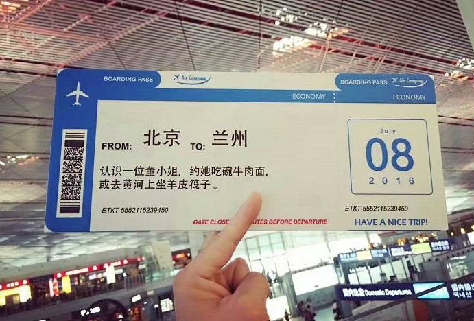 朋友圈泄露的第一位“逃离北上广”用户的机票 朋友圈泄露的第一位“逃离北上广”用户的机票