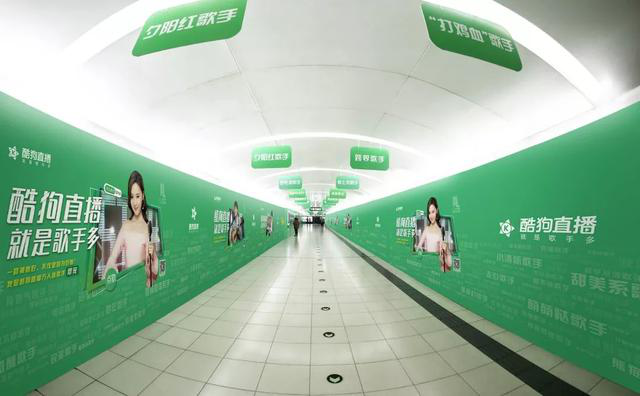 酷狗直播地铁通道广告场景化营销