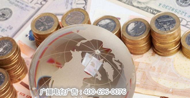 金融行业广播电台广告品牌营销 金融行业广播电台广告品牌营销