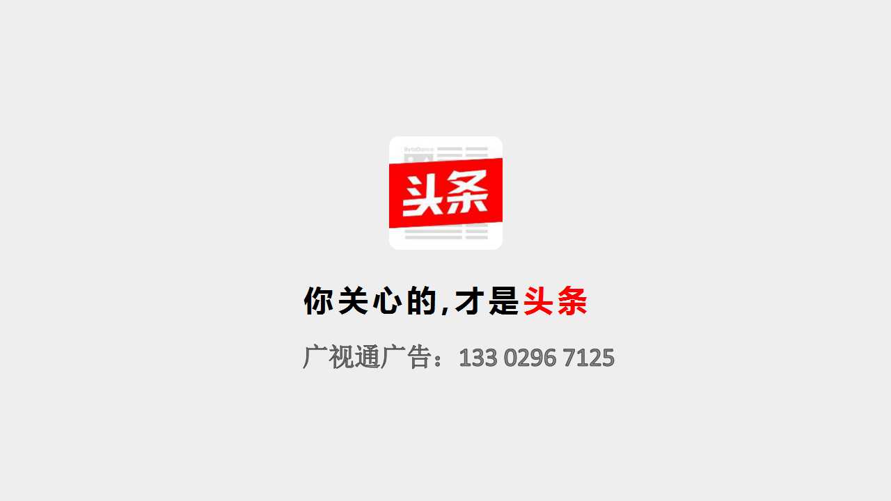 今日头条广告机制与优化建议下载