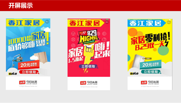 香江家居|今日头条开屏广告|今日头条广告案例|400-696-0076 品牌